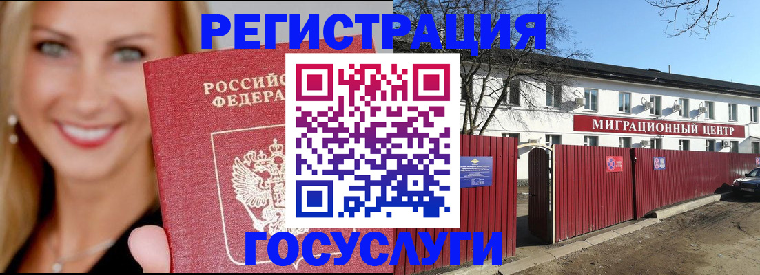 временная регистрация для школы в Омске