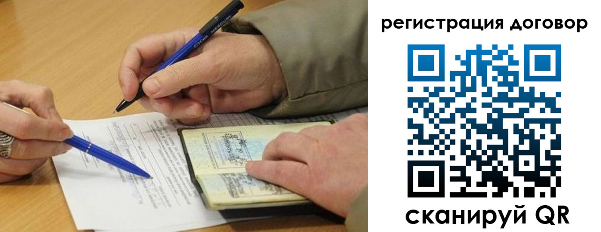 прописка для работы в Омске