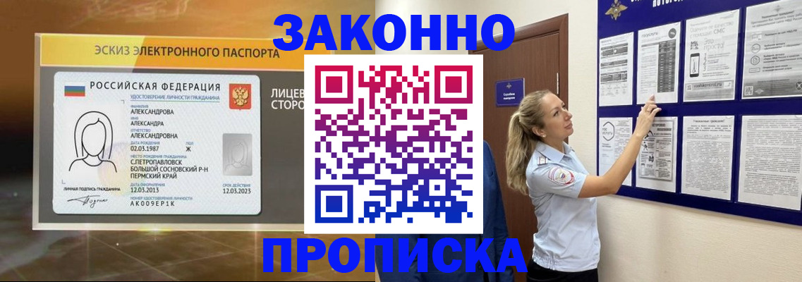 временная прописка в Омске