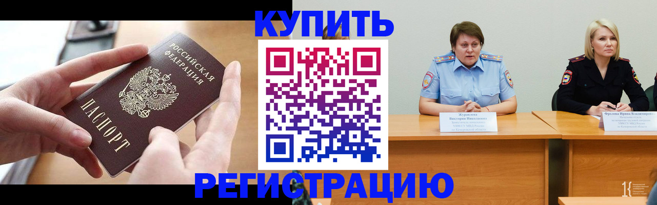 прописка в квартире в Омске