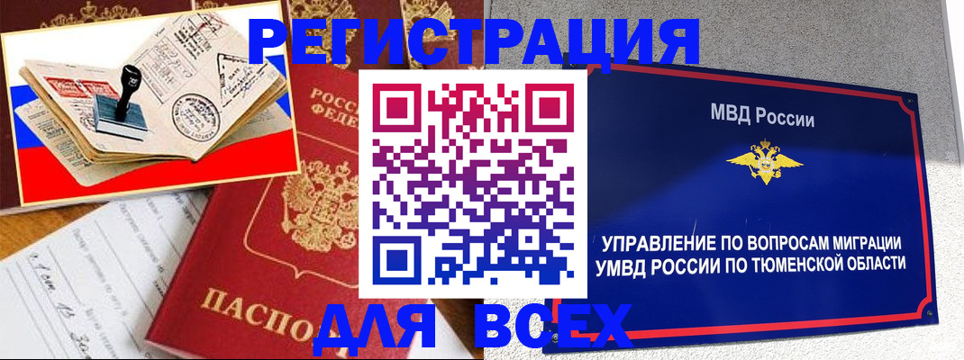 временная регистрация надежно в Омске