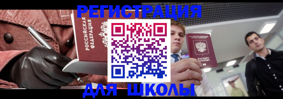 временная регистрация купить в Омске