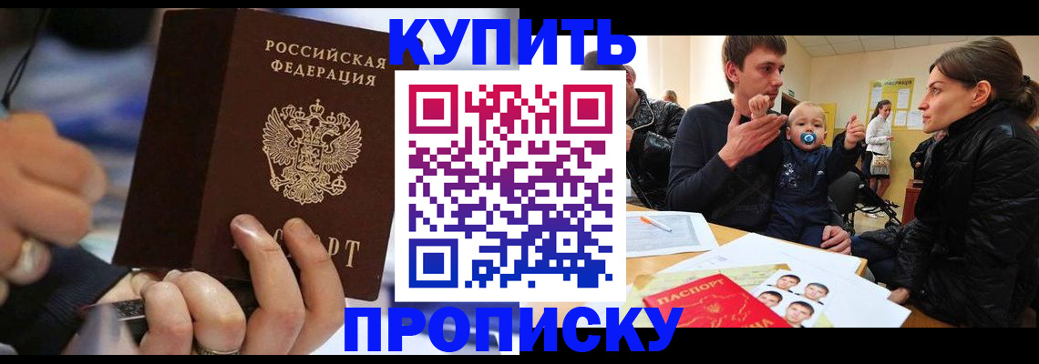 прописка для кредита в Омске