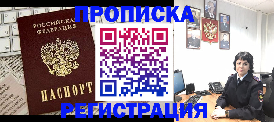 прописка в квартире в Омске