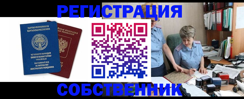 миграционный учет в Омске