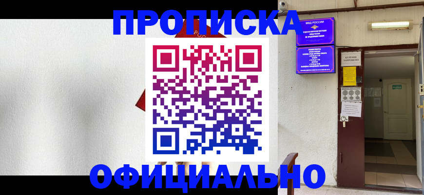 временная регистрация поиск в Омске