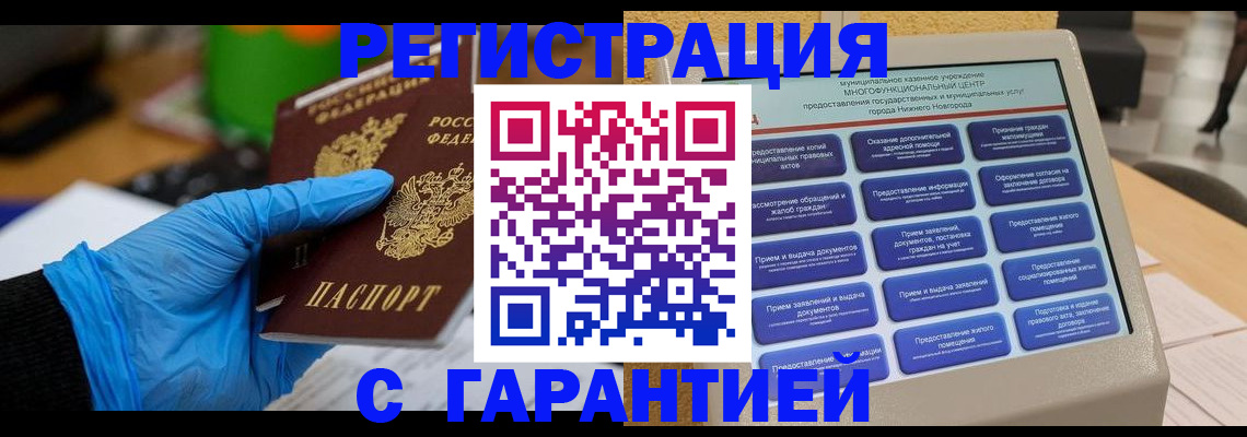 прописка в квартире в Омске
