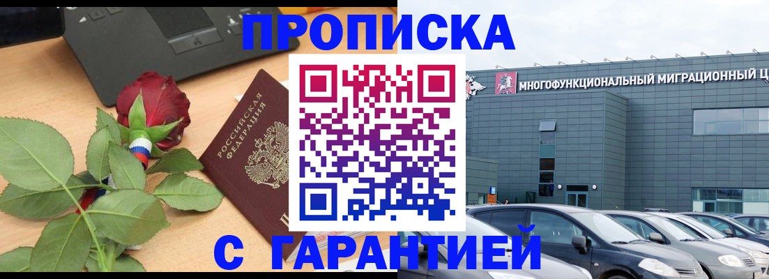 временная регистрация законно в Омске